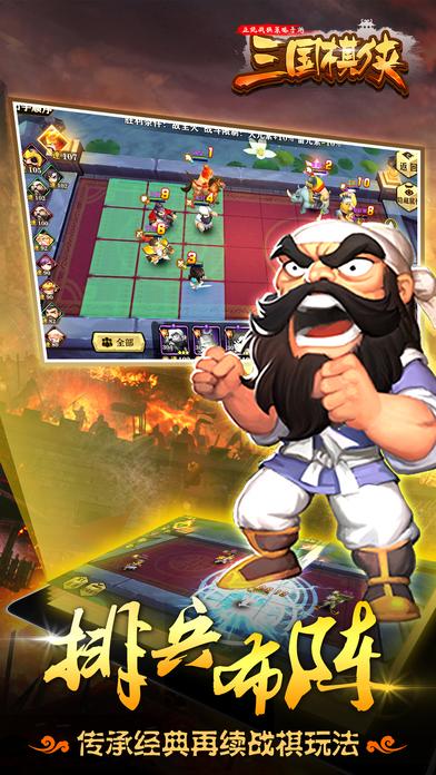 三国棋侠传安卓破解版