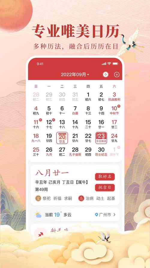 万年历软件安卓版下载