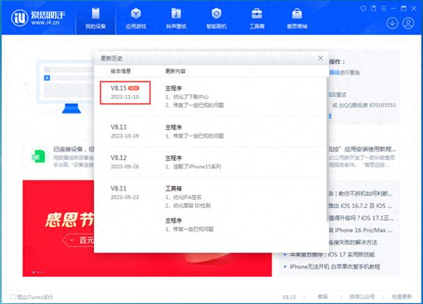 苹果版爱思助手怎么用
