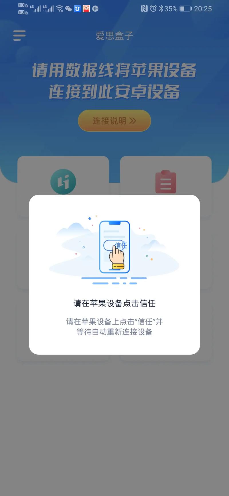 苹果版爱思助手怎么用
