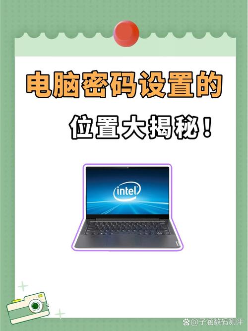 电脑设置密码在哪里设置