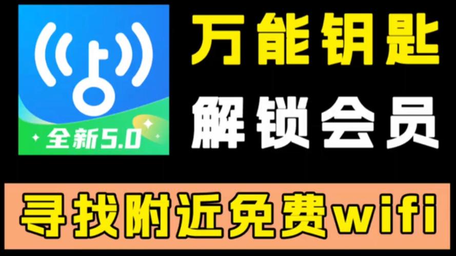 wifi万能钥匙 电脑
