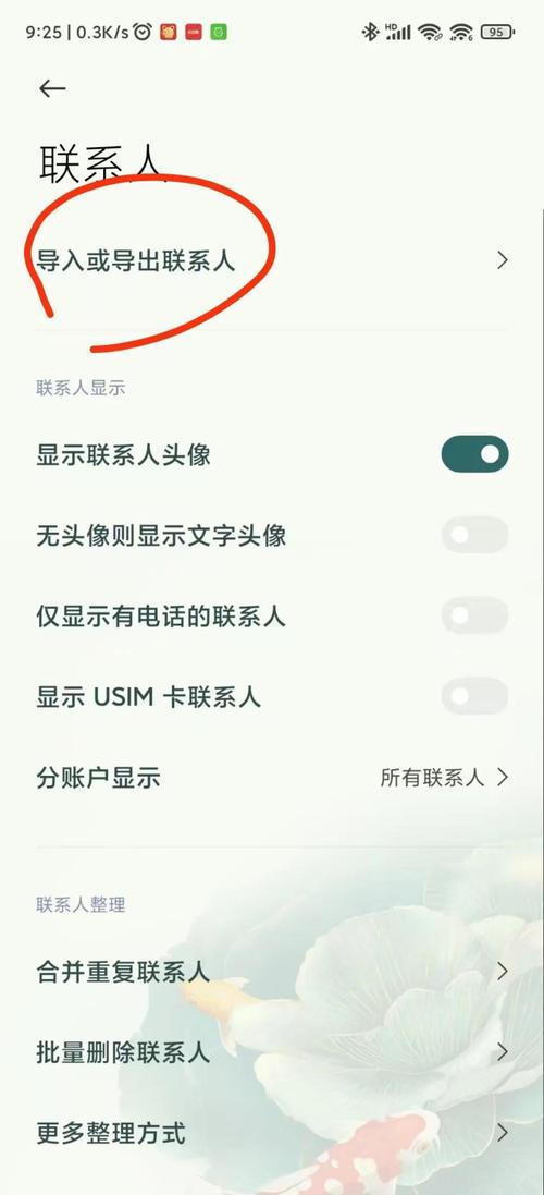联系人怎么导入新手机