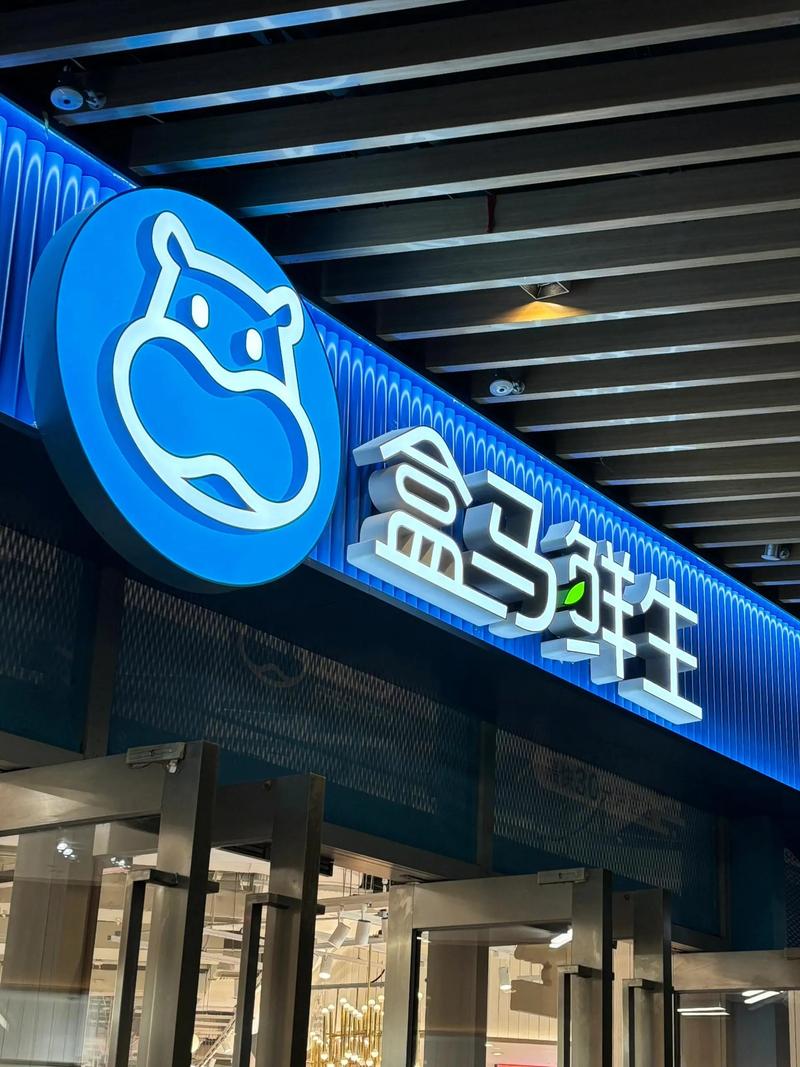 盒马鲜生app苹果版