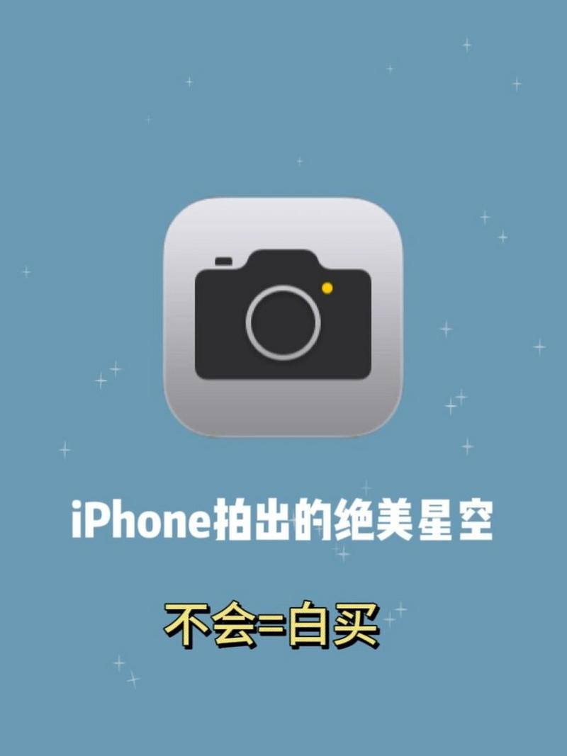 如何用苹果手机拍星空