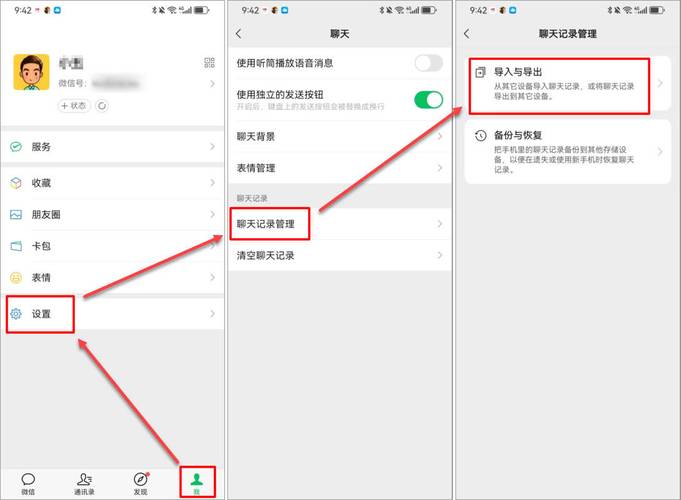 苹果手机微信记录导出
