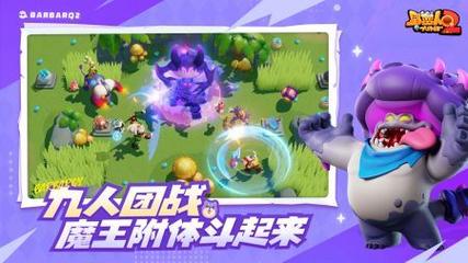 野蛮人大作战苹果安卓