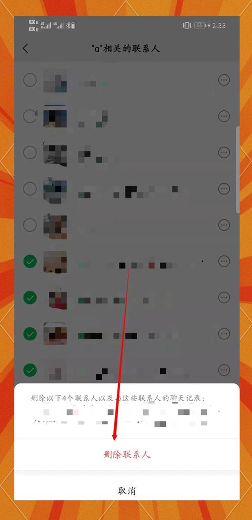 手机微信好友怎么删除