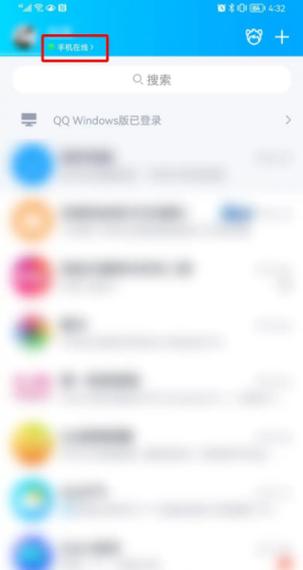 手机qq隐身怎么设置