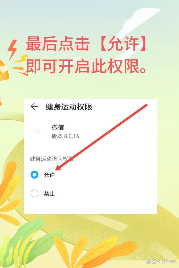 安卓微信不记步怎么办