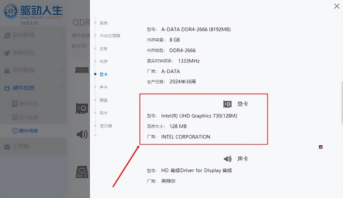 如何查看自己电脑的显卡