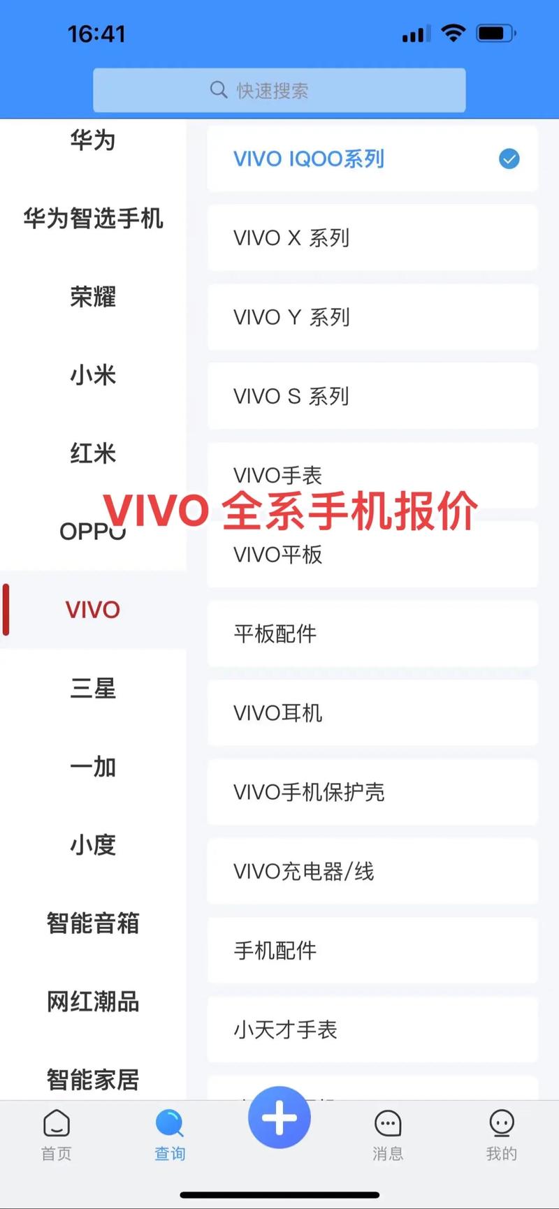 vivo手机大全报价