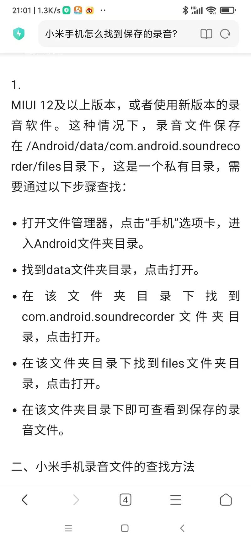 手机录音的文件在哪里