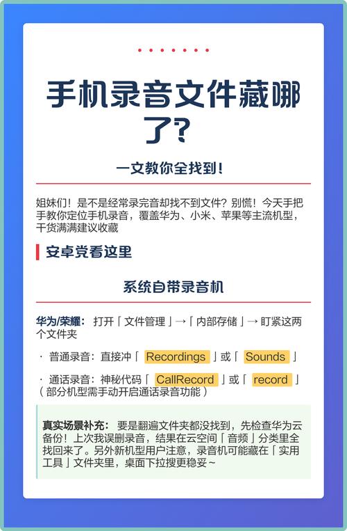 手机录音的文件在哪里