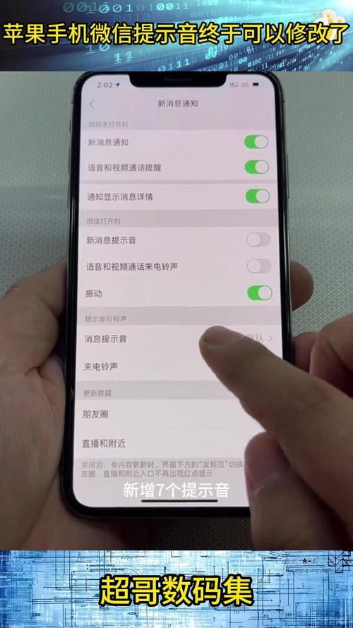 怎么设置苹果微信声音