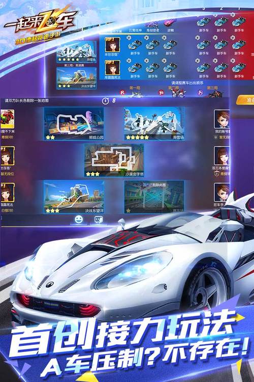 一起来飞车安卓版下载