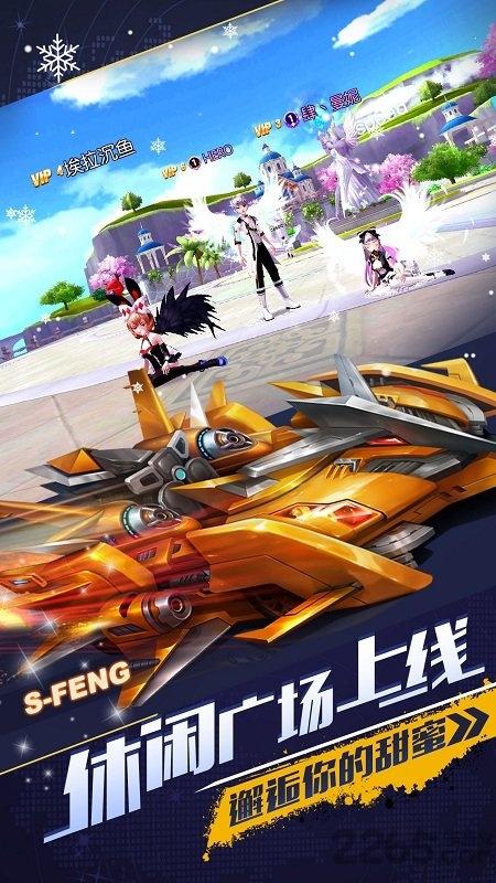 一起来飞车安卓版下载
