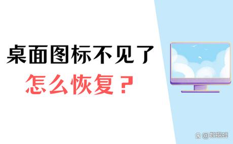 苹果电脑桌面图标不见了