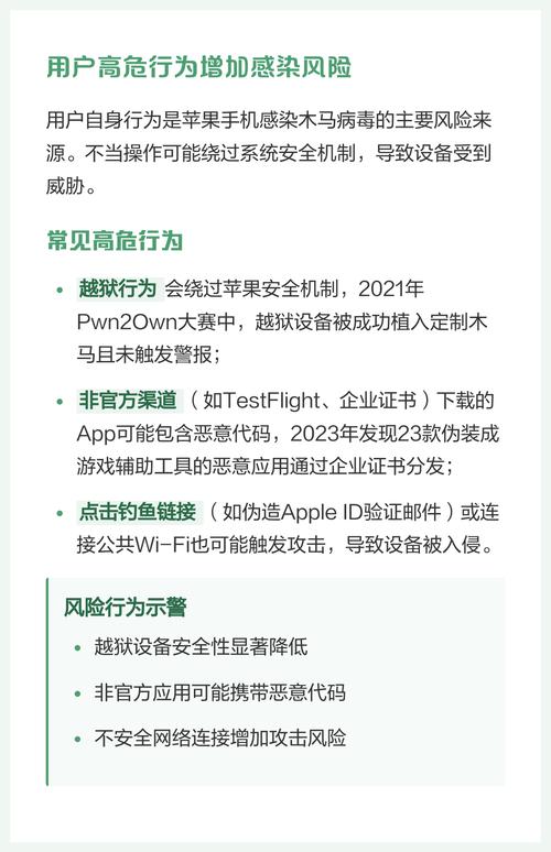 苹果手机容易中病毒吗