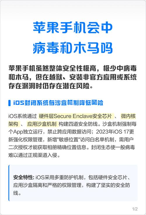 苹果手机容易中病毒吗