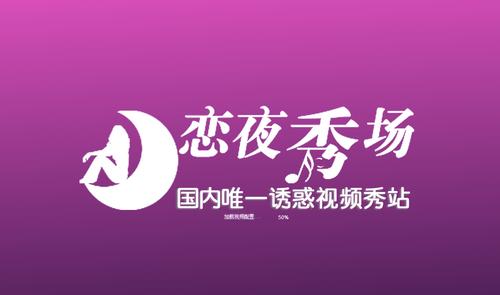 恋夜秀场安卓版破解版