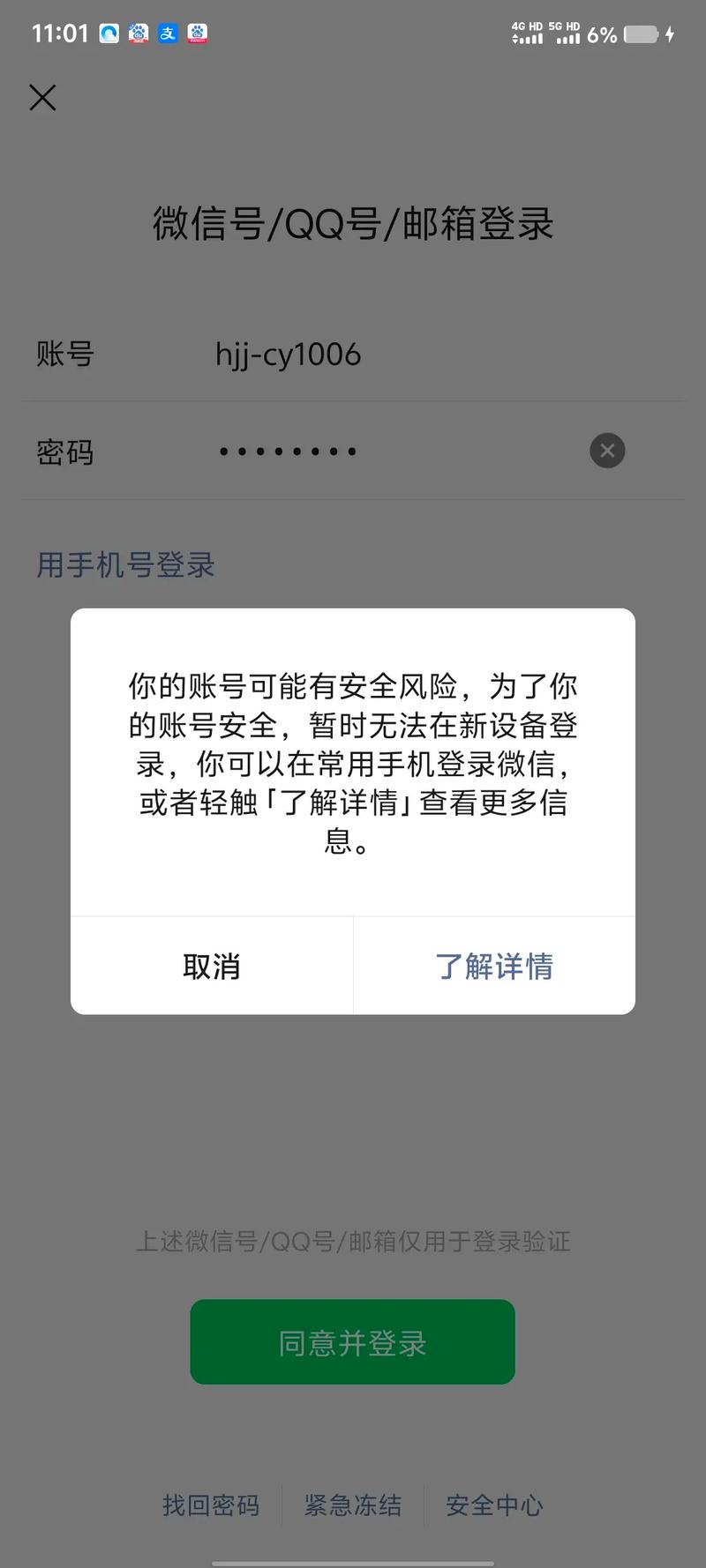 手机微信怎么退出登录
