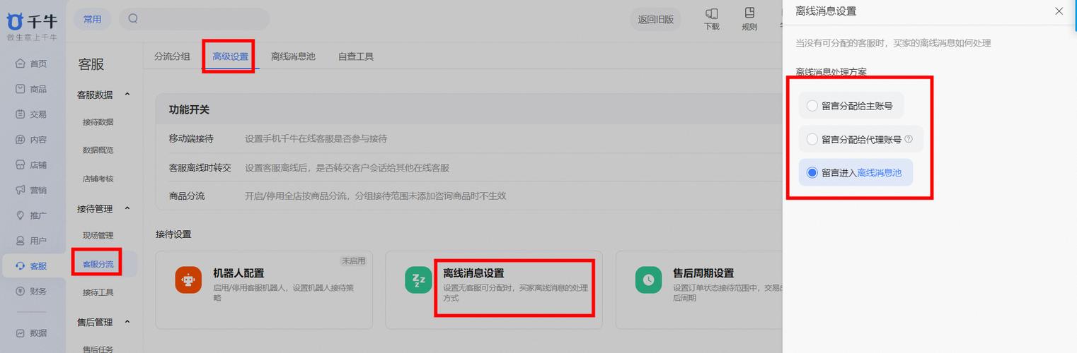 电脑版淘宝怎么联系客服