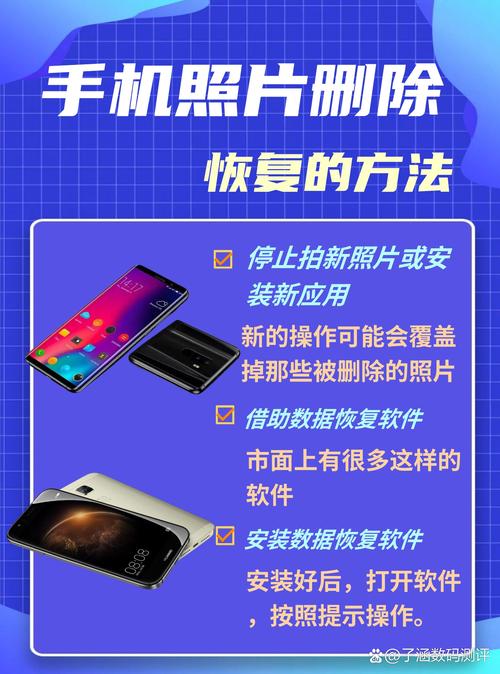 手机恢复删除照片软件