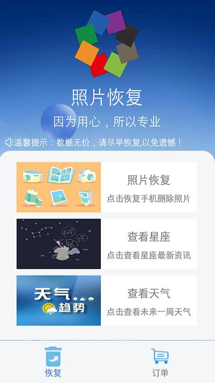 手机照片删除恢复软件