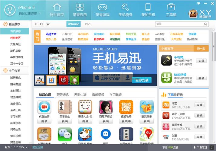 xy苹果助手怎么下载