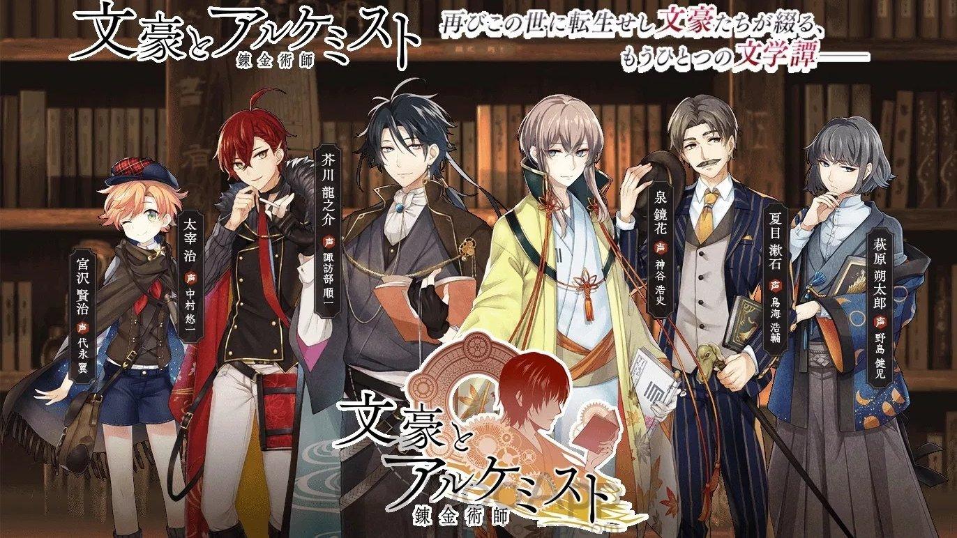 文豪与炼金术师安卓版