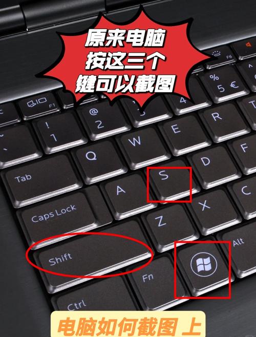 笔记本电脑截图按什么键