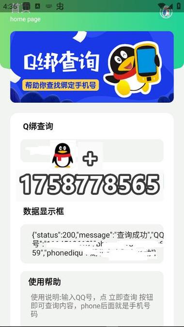 知道手机号怎么查qq
