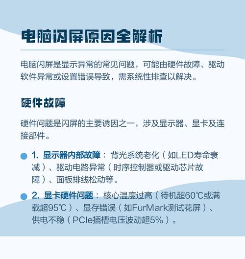 电脑老是闪屏是什么原因