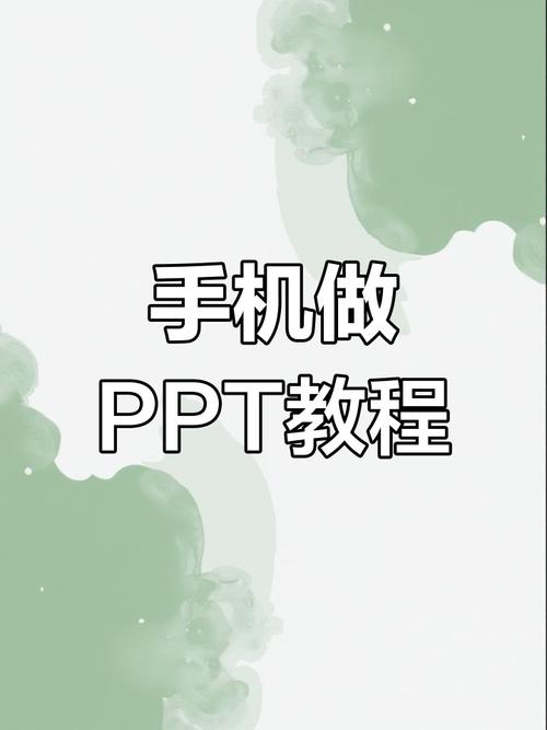ppt软件手机版下载