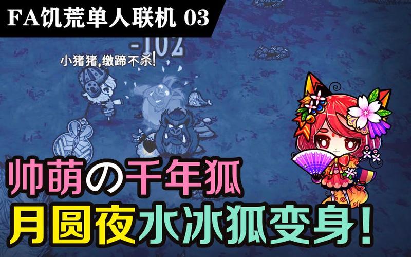 饥荒安卓千年狐完整版