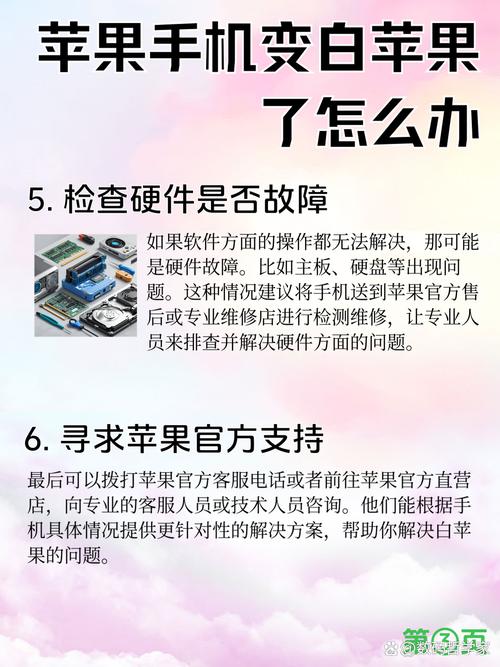 苹果变成白苹果怎么办