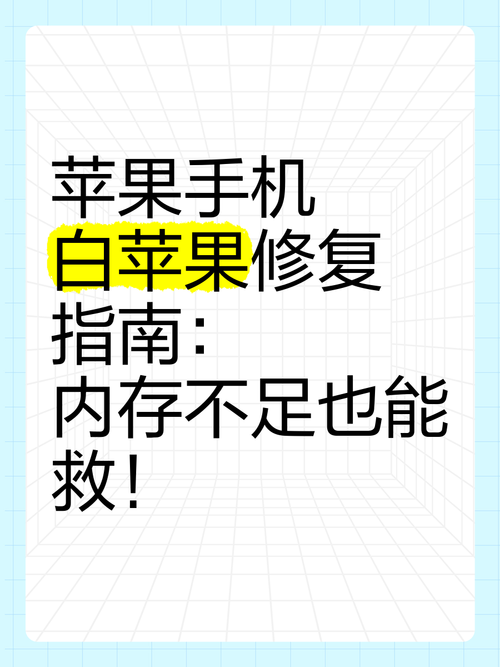 苹果变成白苹果怎么办