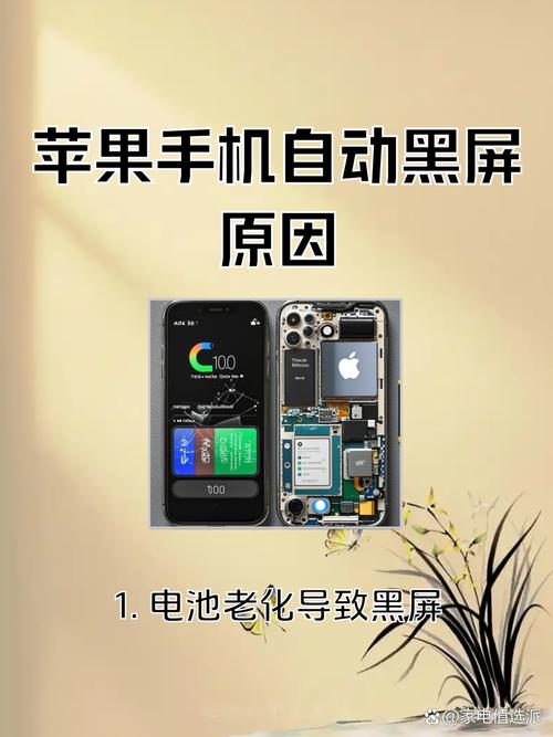 苹果手机怎么突然黑屏