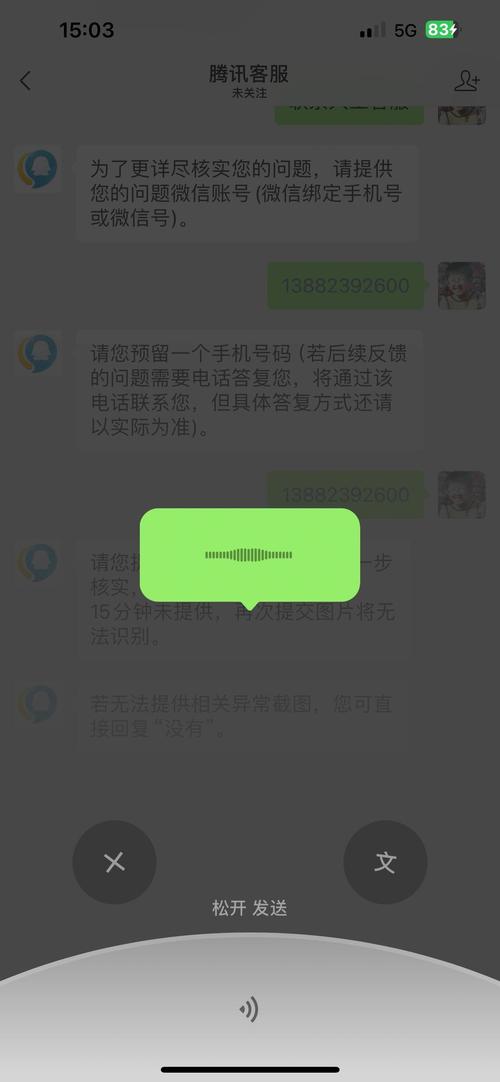 安卓微信发不出去语音