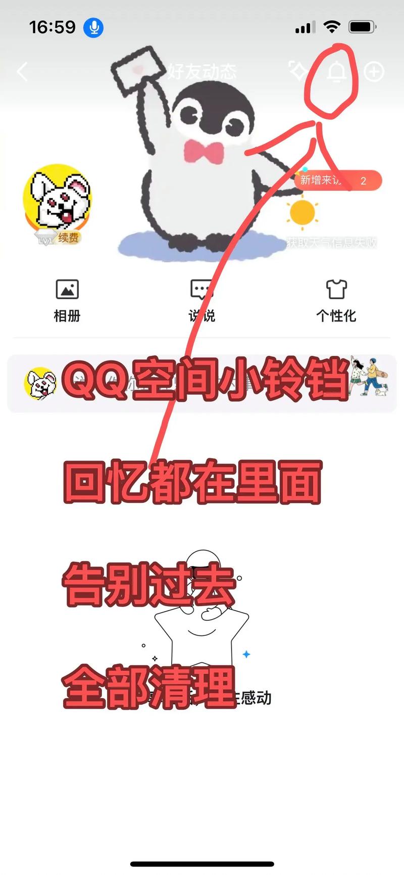 qq批量删除好友手机