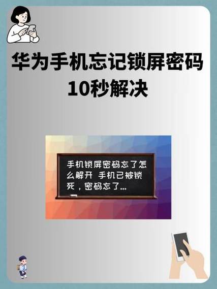 华为手机忘了锁屏密码