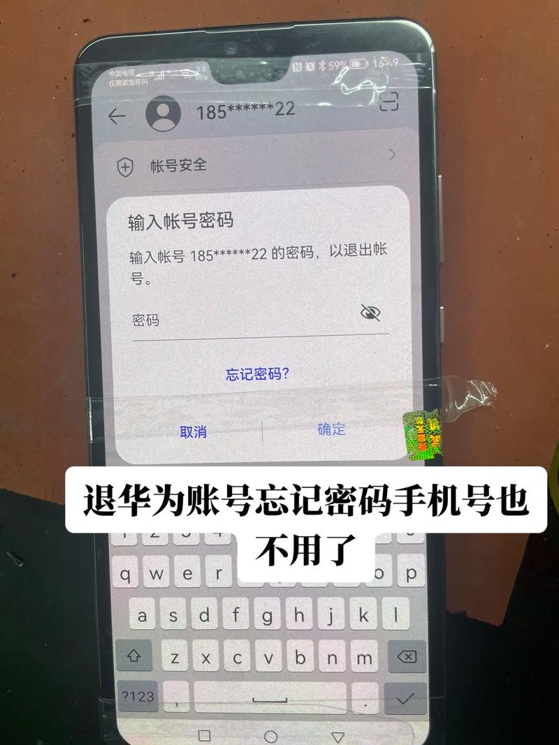 华为手机忘了锁屏密码