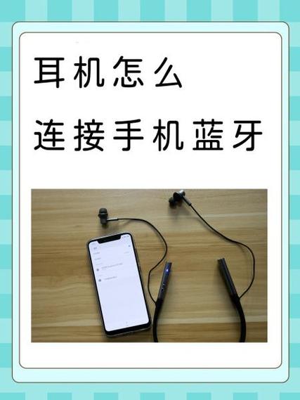 小米耳机怎么连接手机
