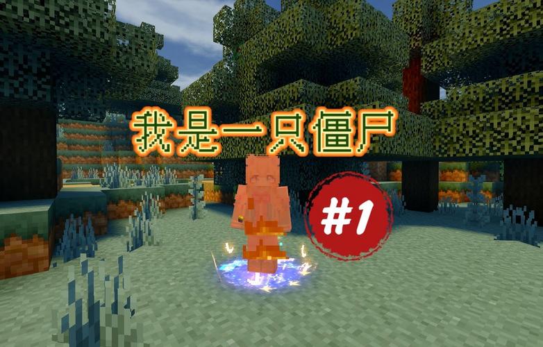 我是一只僵尸安卓版版