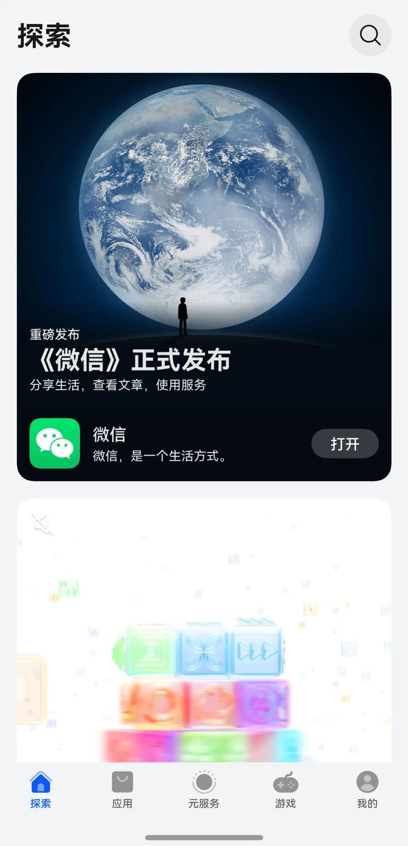 微信安卓最新版本下载