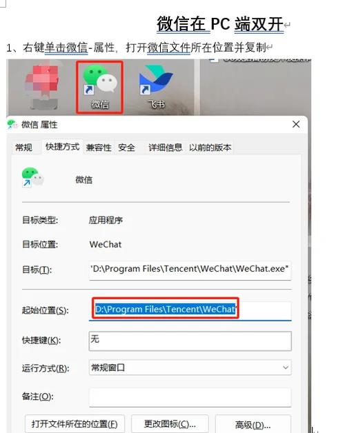 苹果电脑如何安装微信