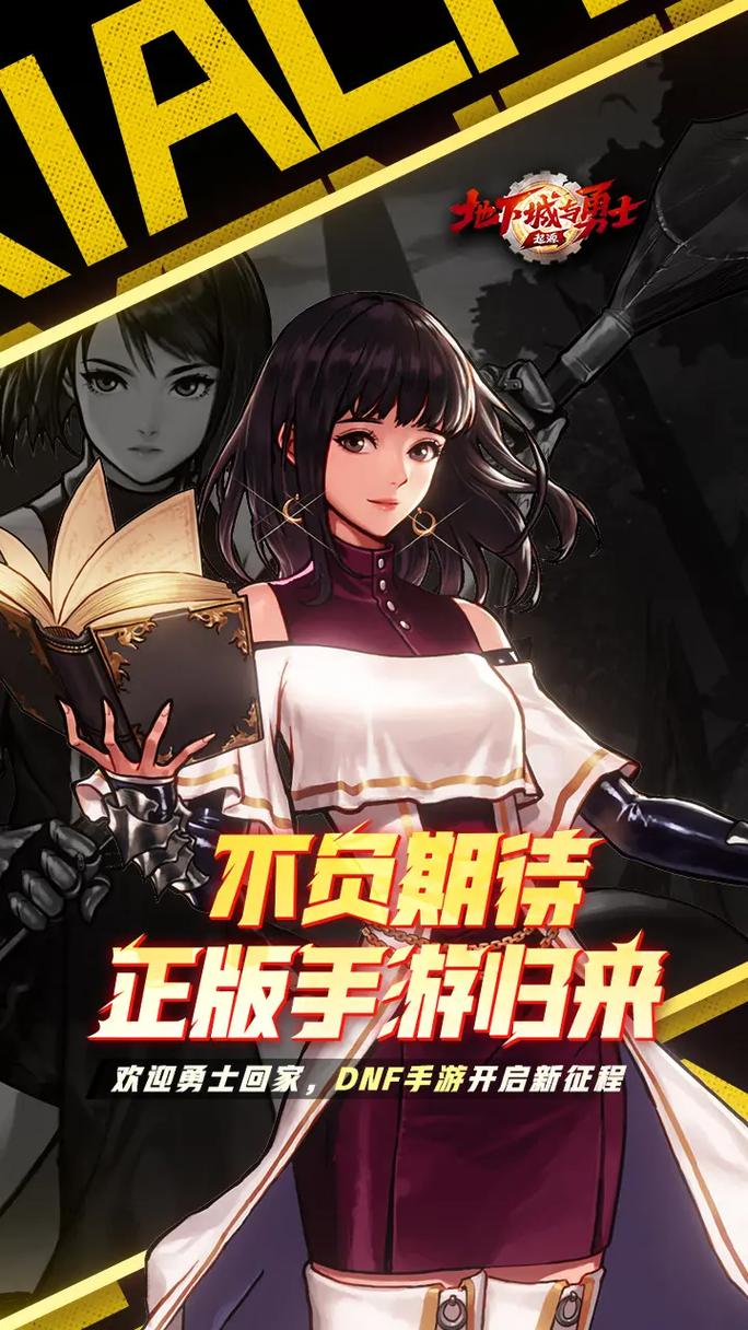 地下城盟约手游安卓版