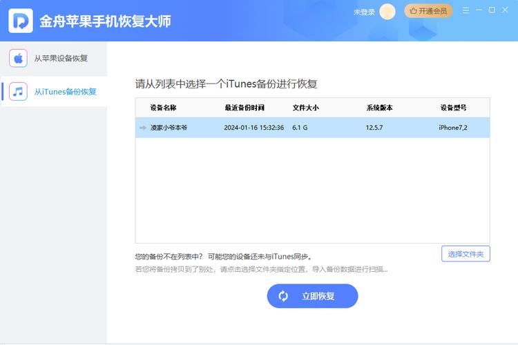 万能苹果恢复大师账号