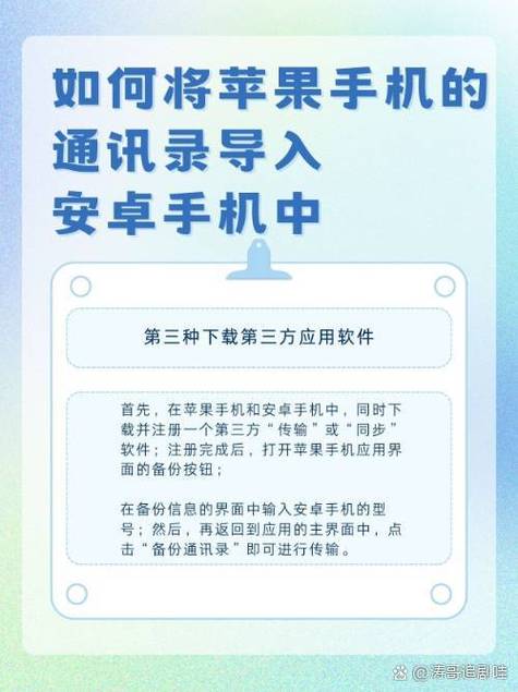 苹果联系人导入到安卓